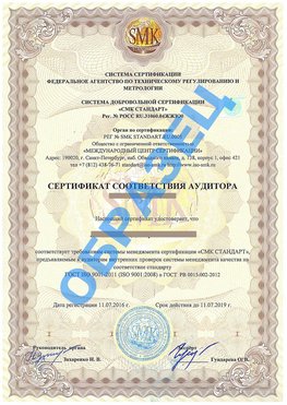 Сертификат соответствия аудитора Качканар Сертификат ГОСТ РВ 0015-002
